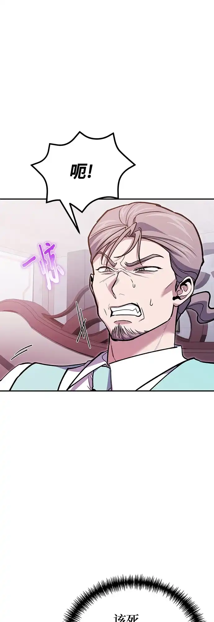 伪治疗师的生存法则 第157话 第5页