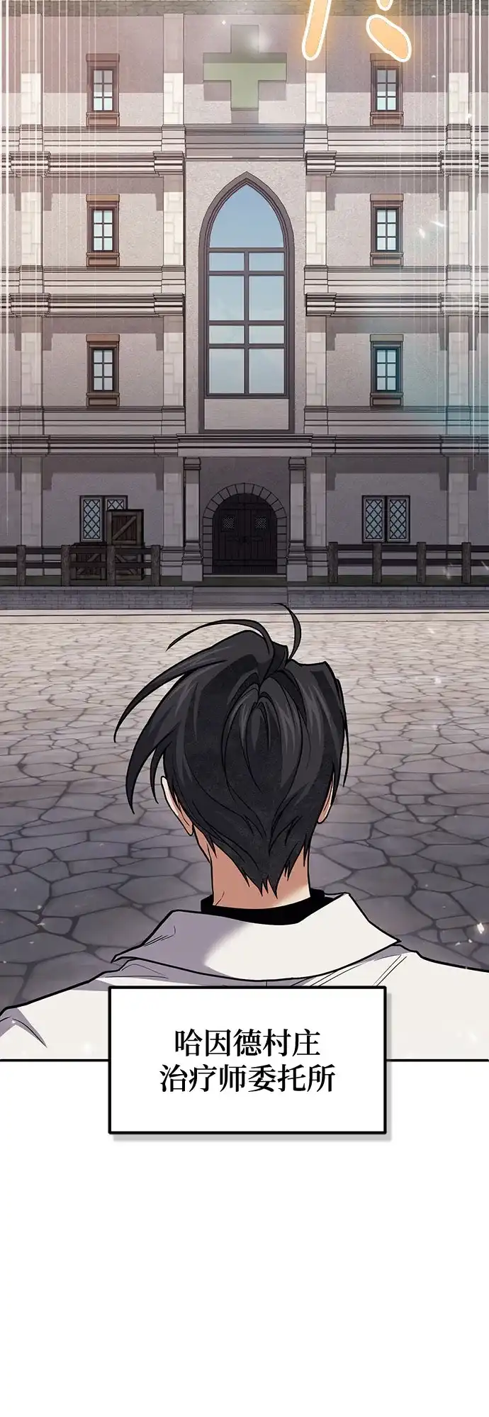 伪治疗师的生存法则 第157话 第54页