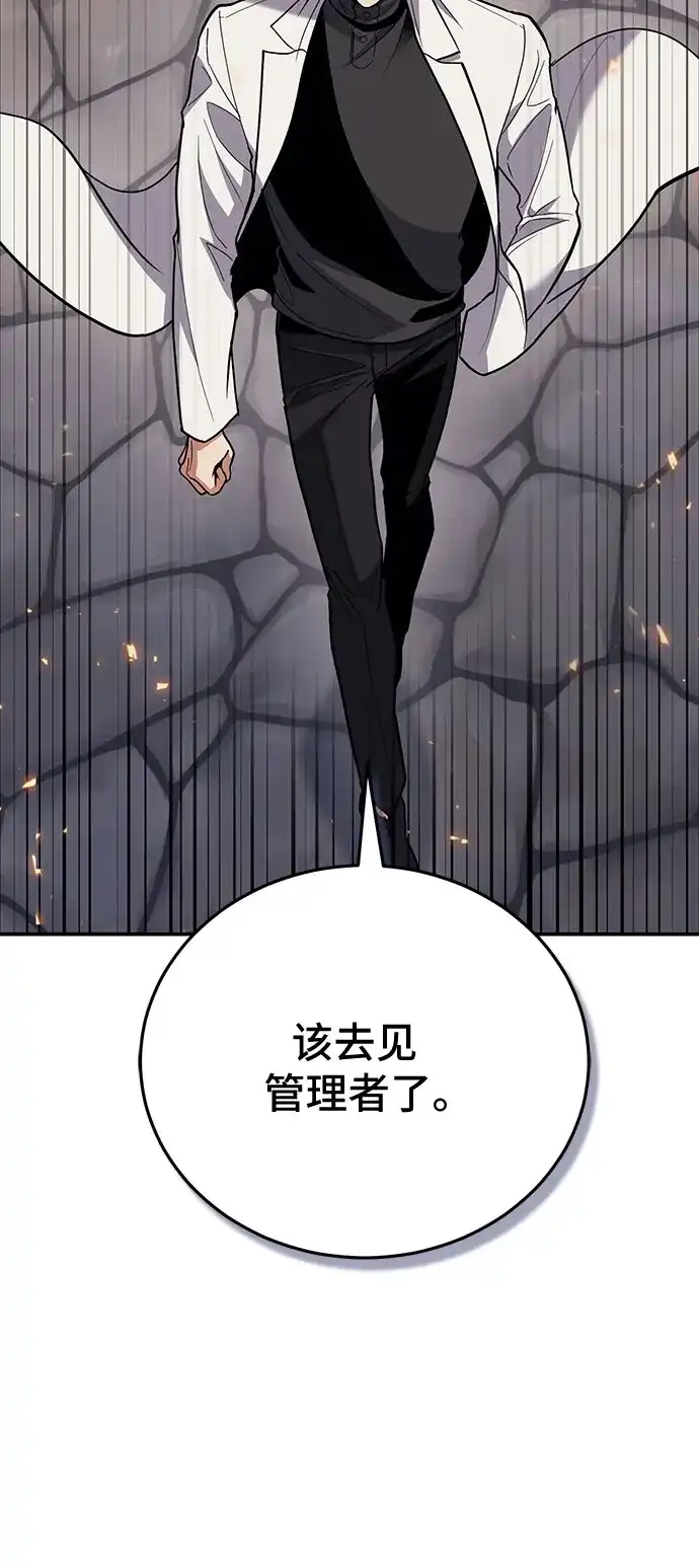伪治疗师的生存法则 第157话 第56页