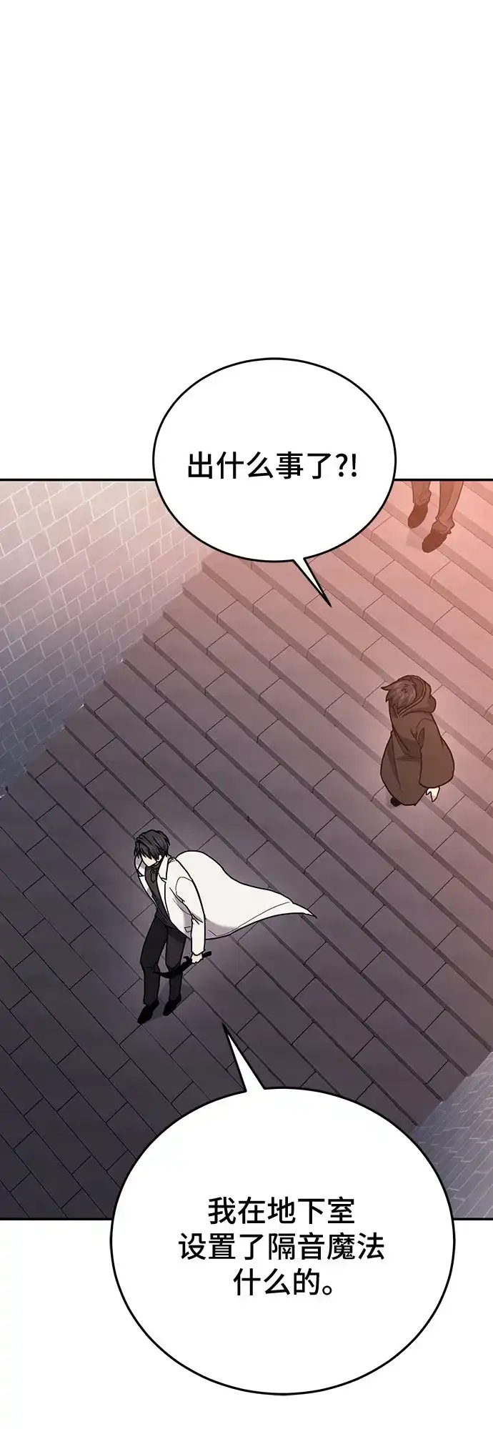 伪治疗师的生存法则 第157话 第57页
