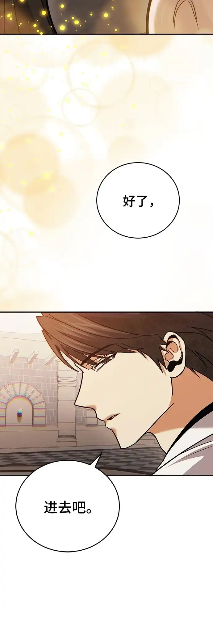 伪治疗师的生存法则 第157话 第65页
