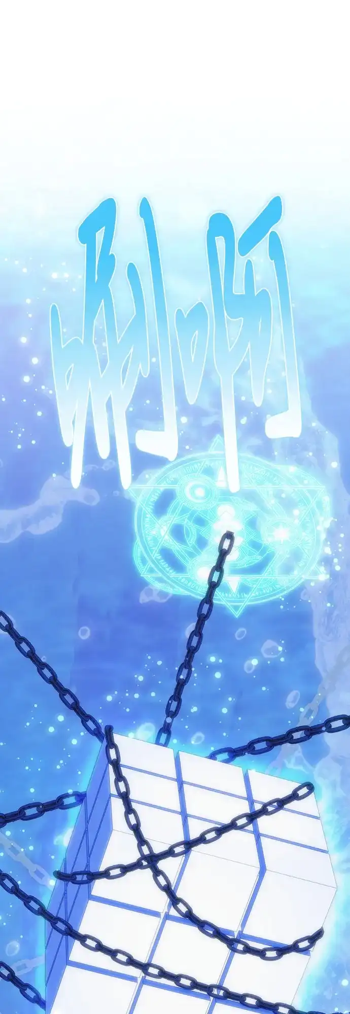 伪治疗师的生存法则 第157话 第69页