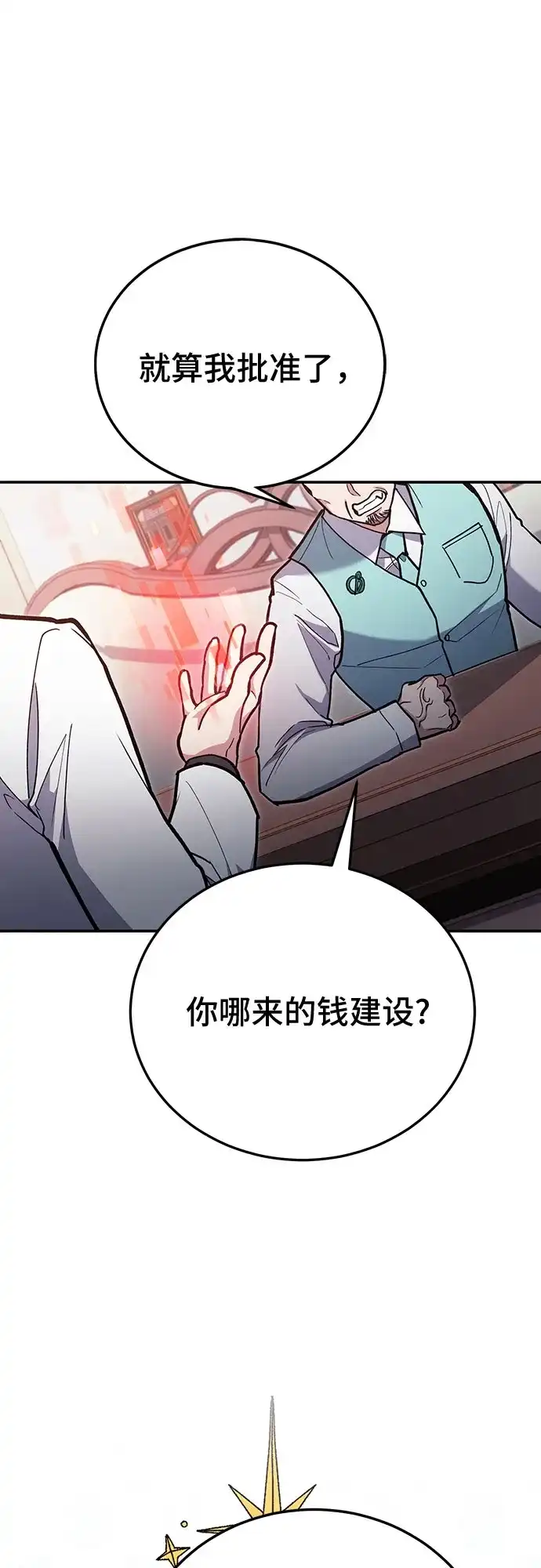 伪治疗师的生存法则 第157话 第7页