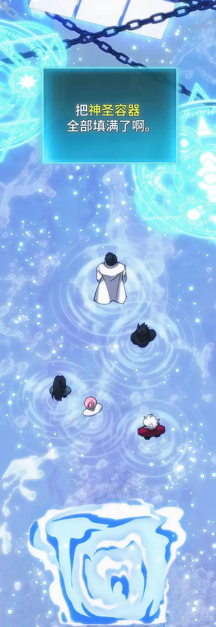 伪治疗师的生存法则 第157话 第70页