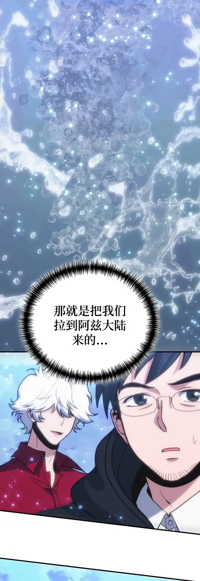 伪治疗师的生存法则 第157话 第71页