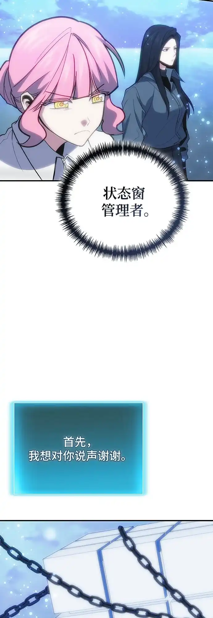 伪治疗师的生存法则 第157话 第72页