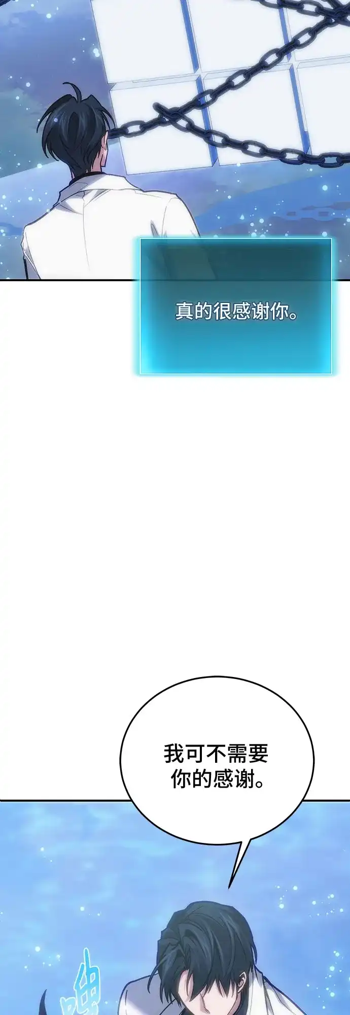伪治疗师的生存法则 第157话 第73页