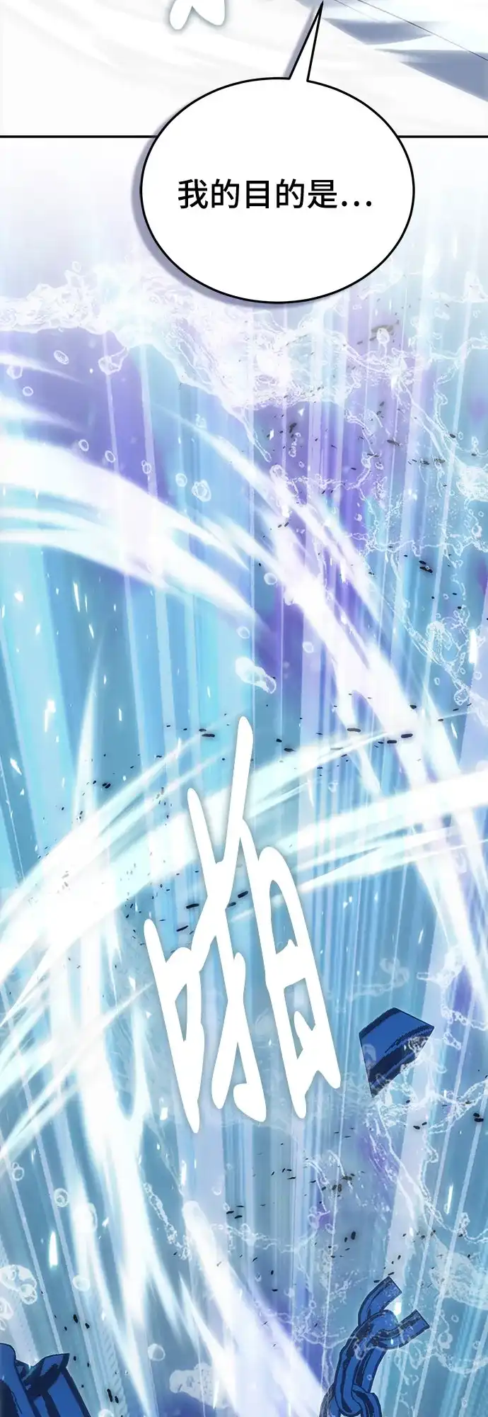 伪治疗师的生存法则 第157话 第76页