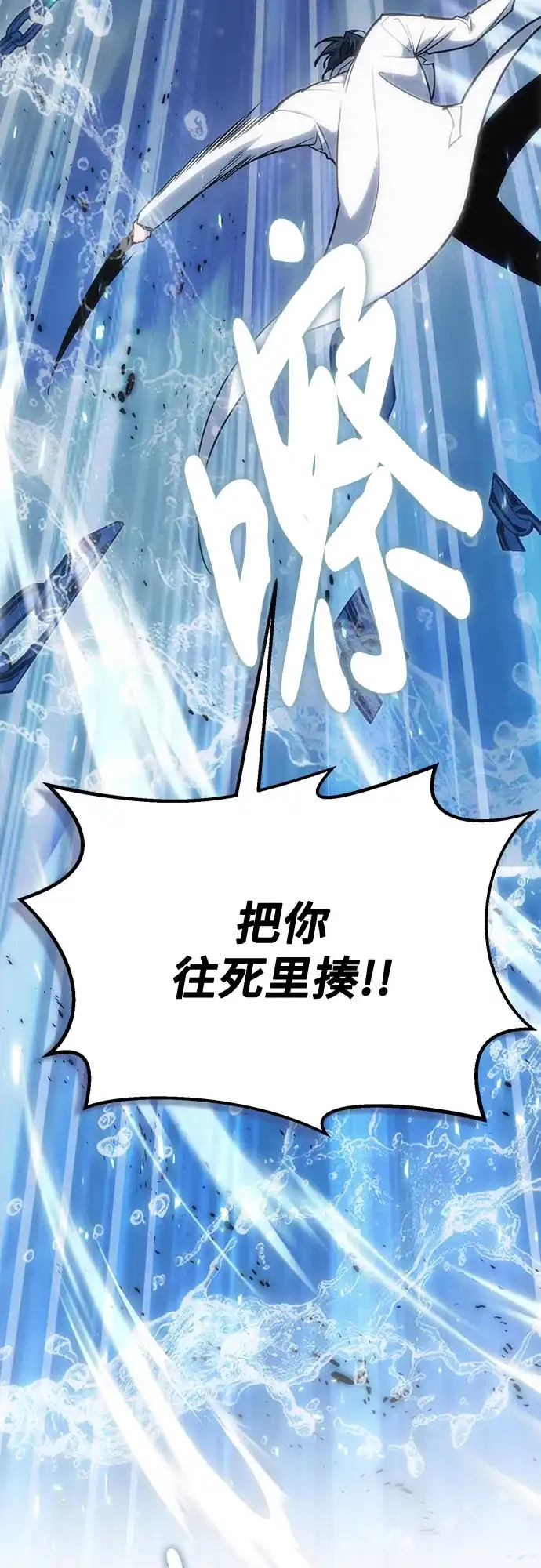 伪治疗师的生存法则 第157话 第78页