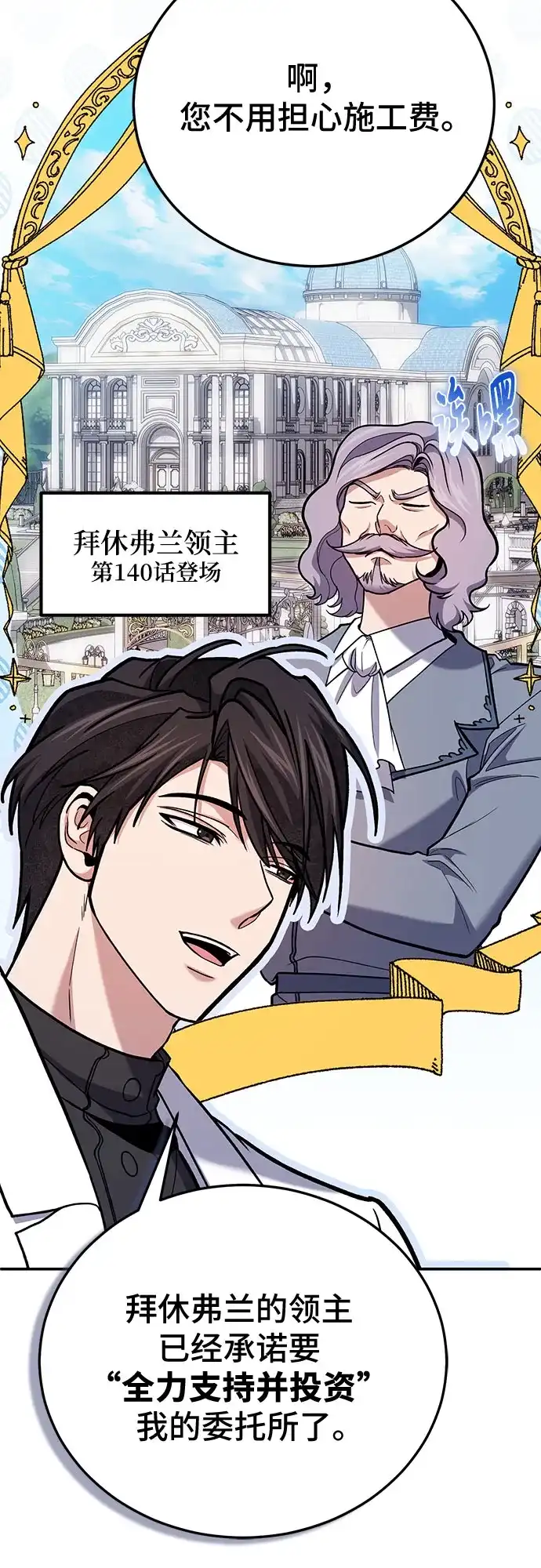 伪治疗师的生存法则 第157话 第8页