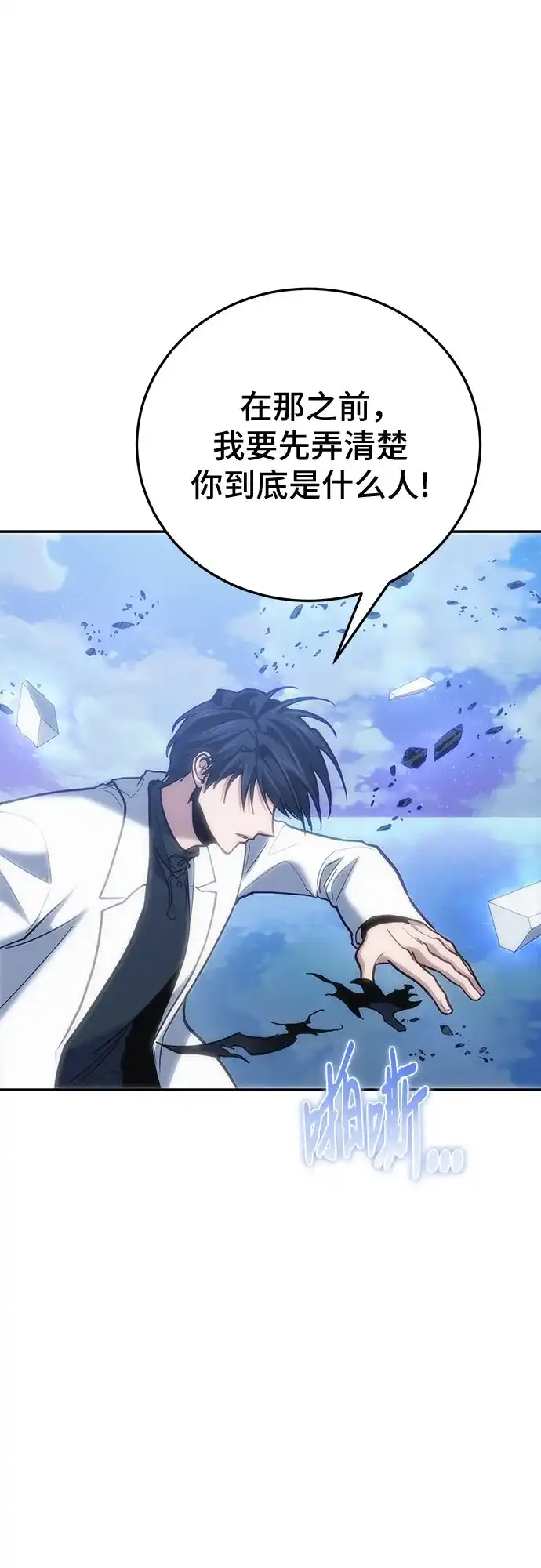 伪治疗师的生存法则 第157话 第80页