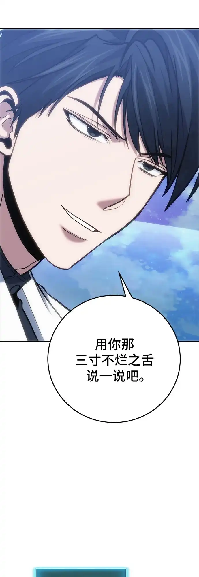 伪治疗师的生存法则 第157话 第81页