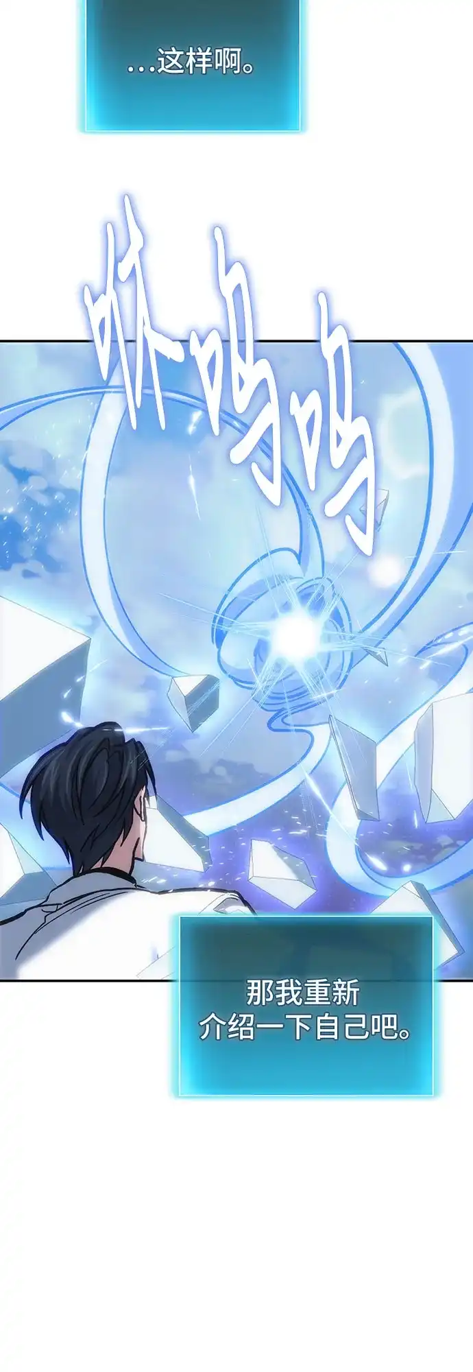 伪治疗师的生存法则 第157话 第82页