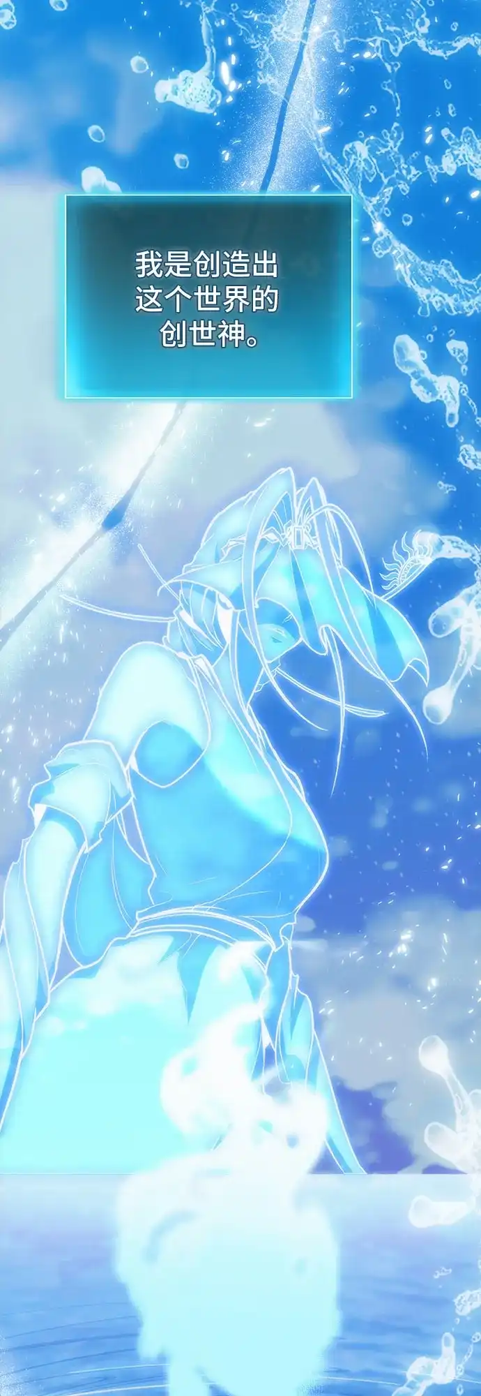 伪治疗师的生存法则 第157话 第84页