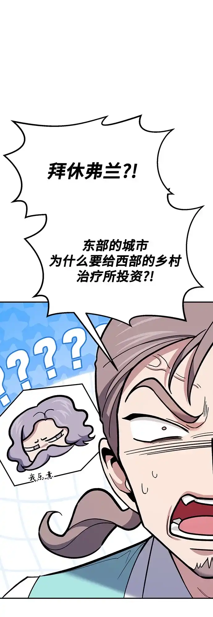 伪治疗师的生存法则 第157话 第9页