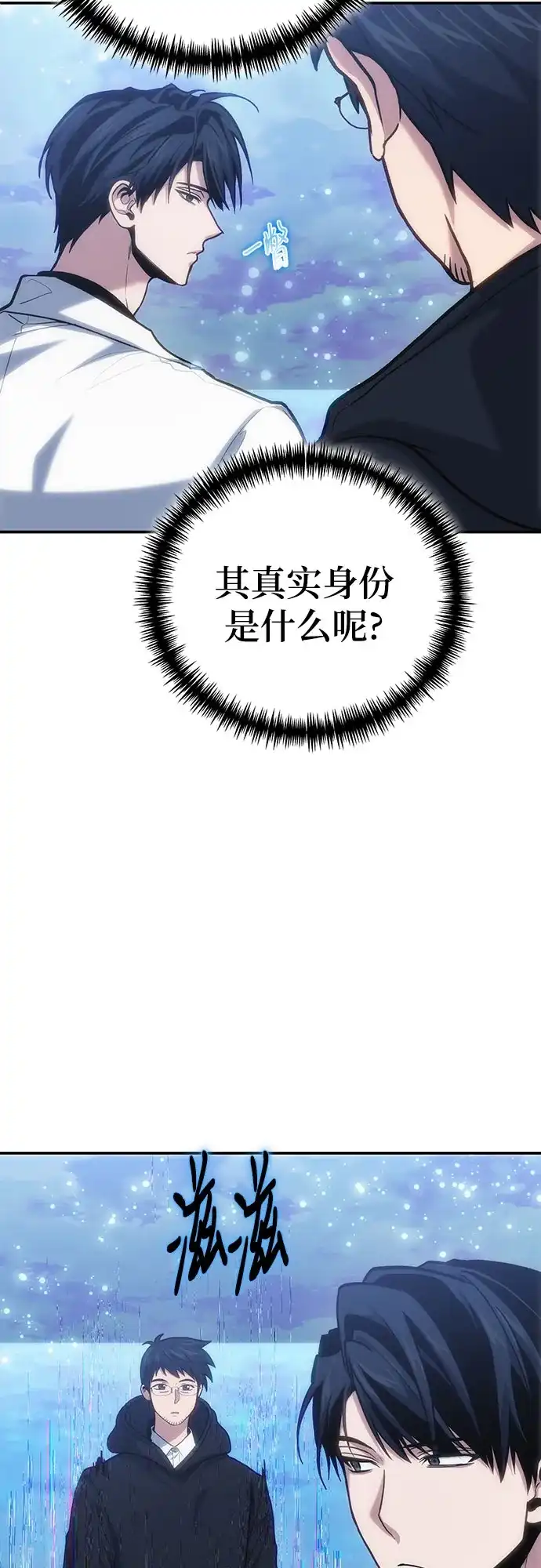 伪治疗师的生存法则 第158话 第19页