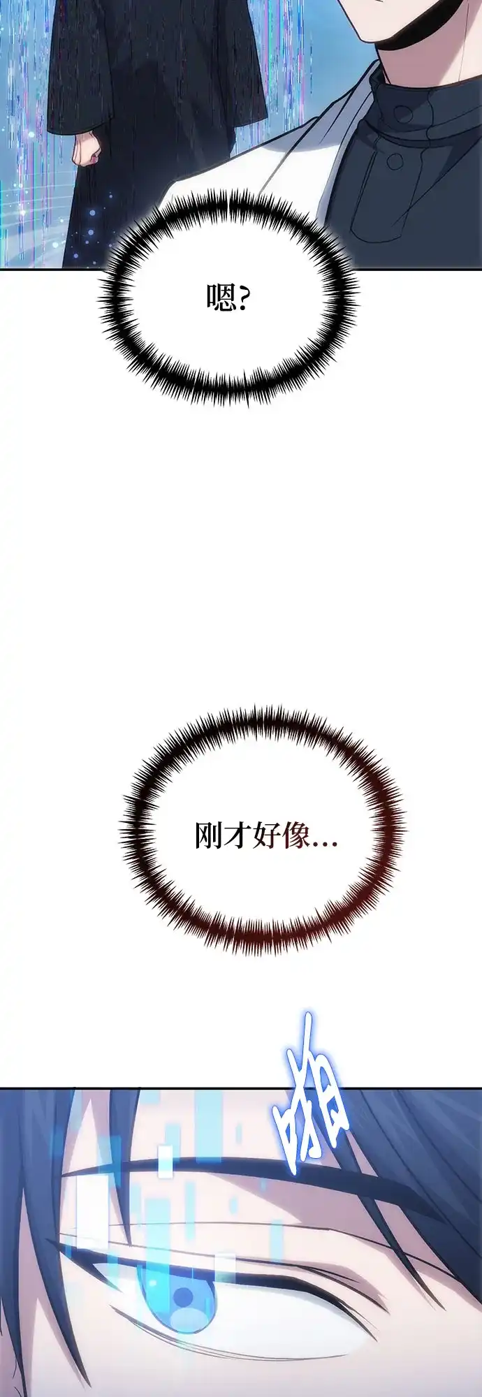 伪治疗师的生存法则 第158话 第21页