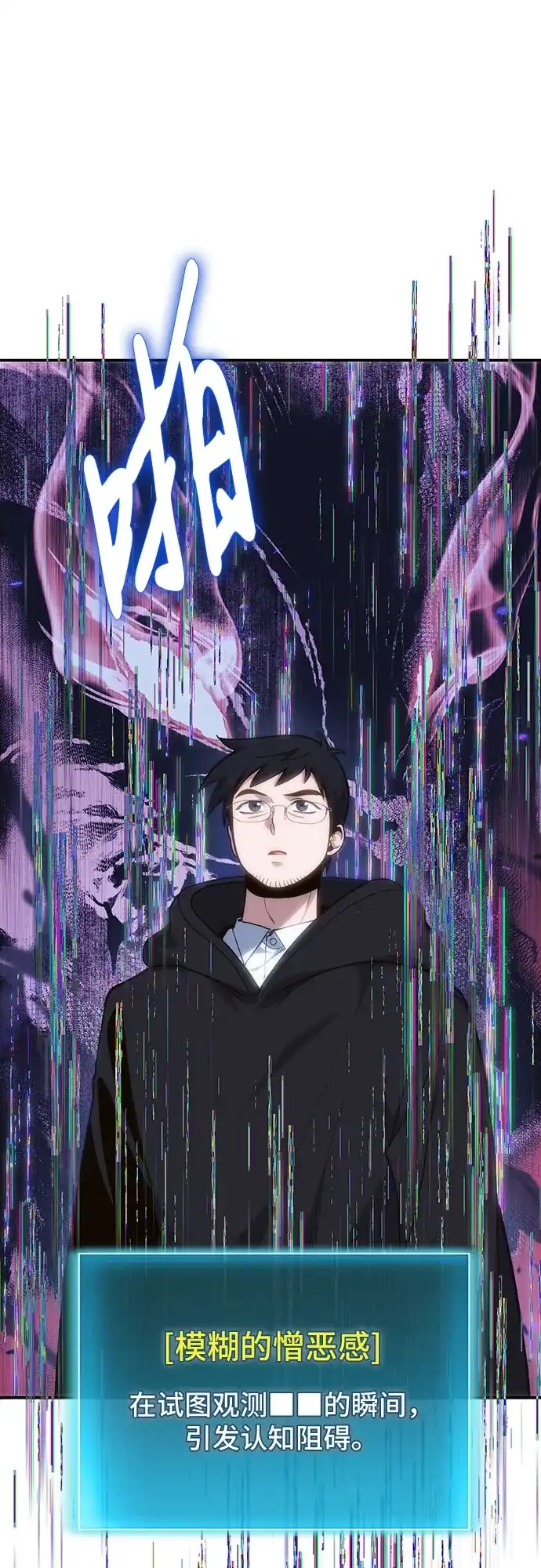 伪治疗师的生存法则 第158话 第25页