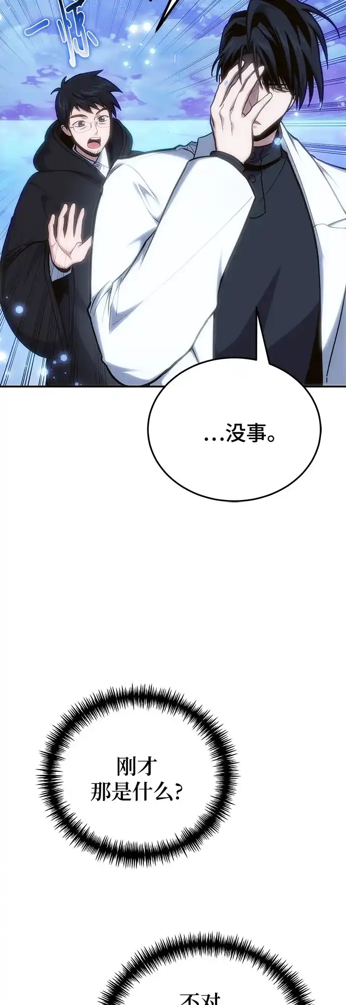 伪治疗师的生存法则 第158话 第31页