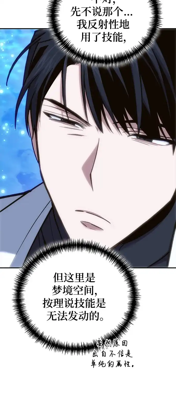 伪治疗师的生存法则 第158话 第33页