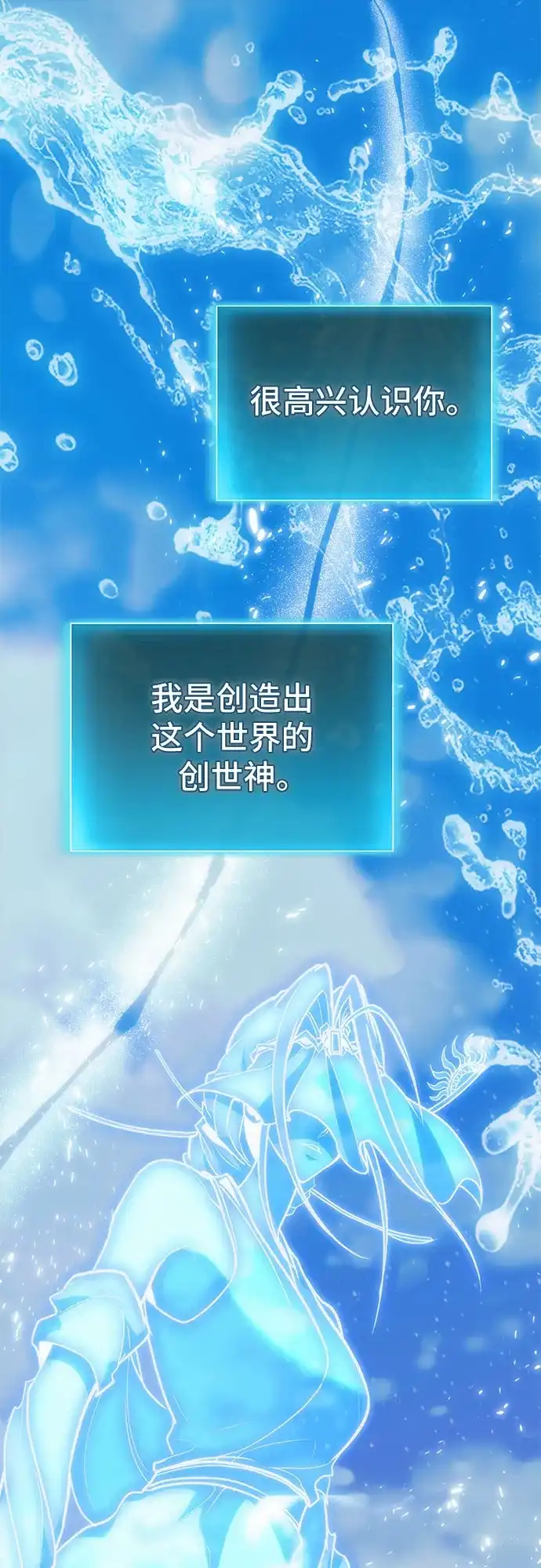伪治疗师的生存法则 第158话 第3页