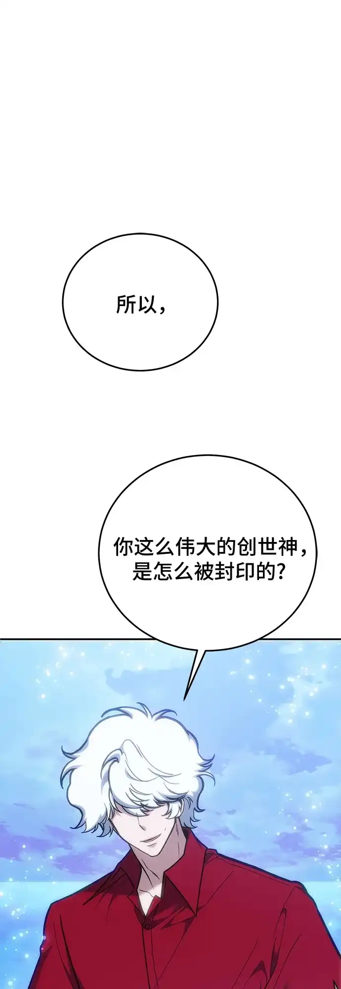 伪治疗师的生存法则 第158话 第39页