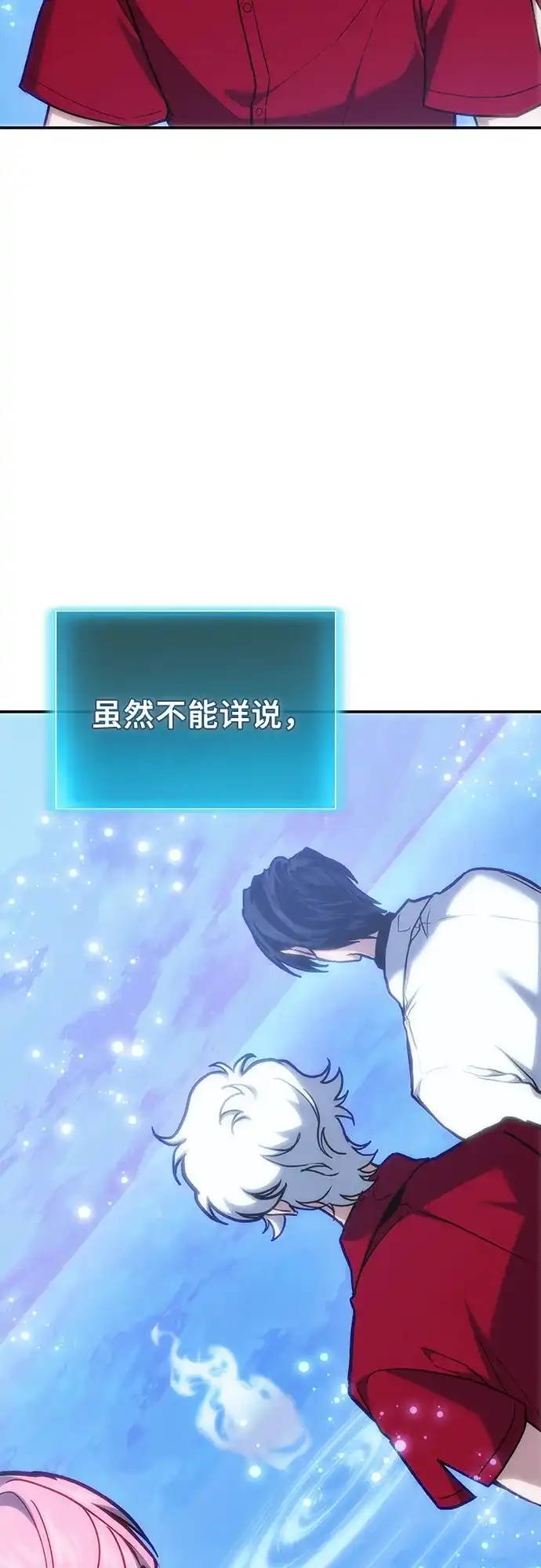 伪治疗师的生存法则 第158话 第41页