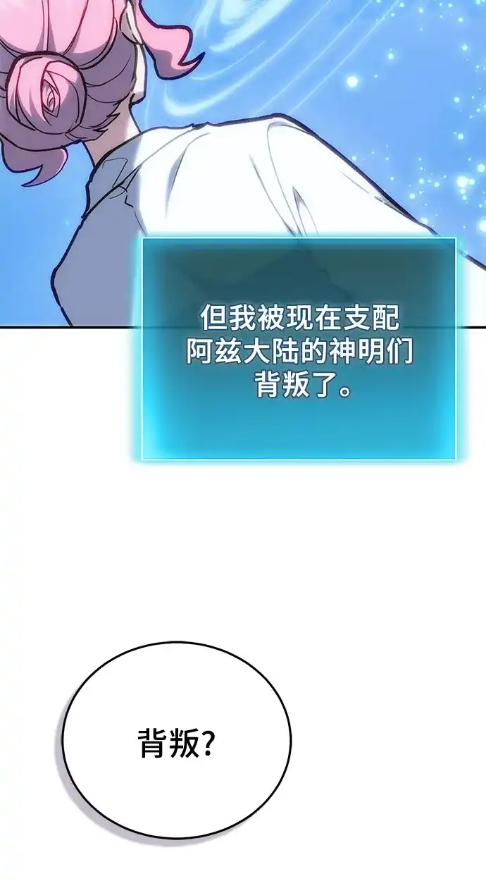 伪治疗师的生存法则 第158话 第43页
