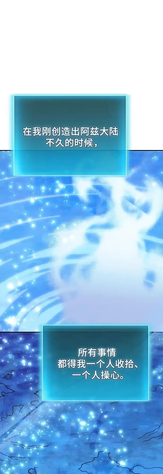 伪治疗师的生存法则 第158话 第45页