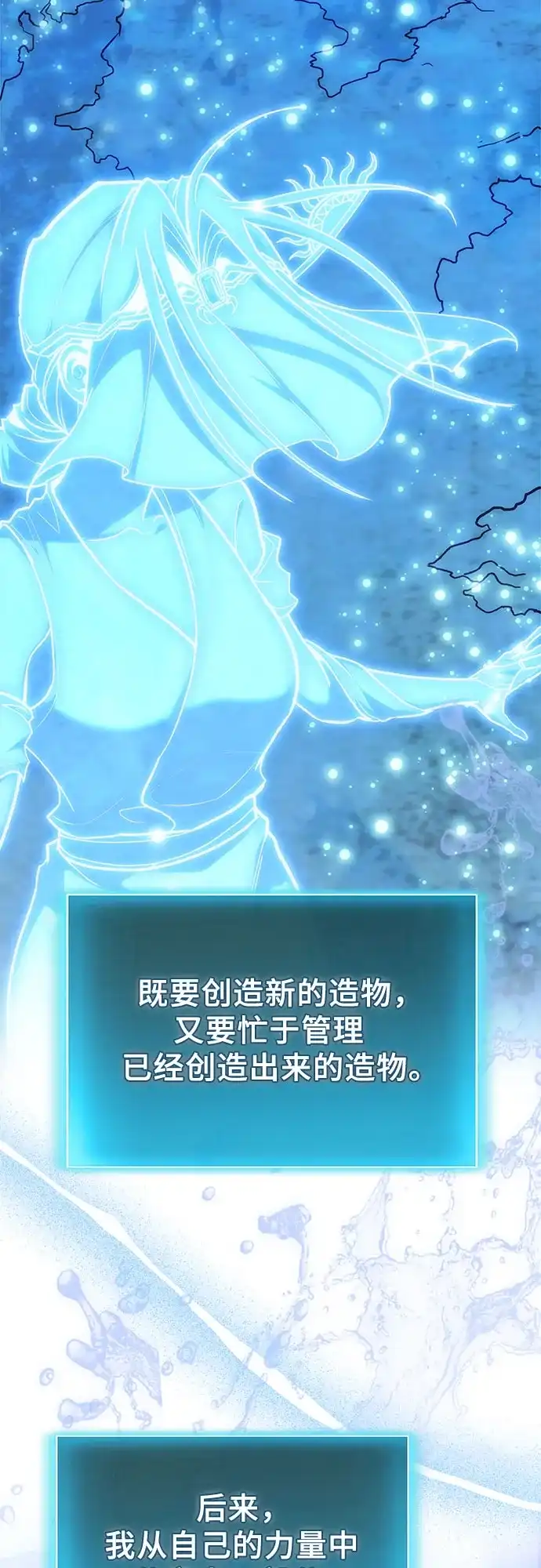 伪治疗师的生存法则 第158话 第47页