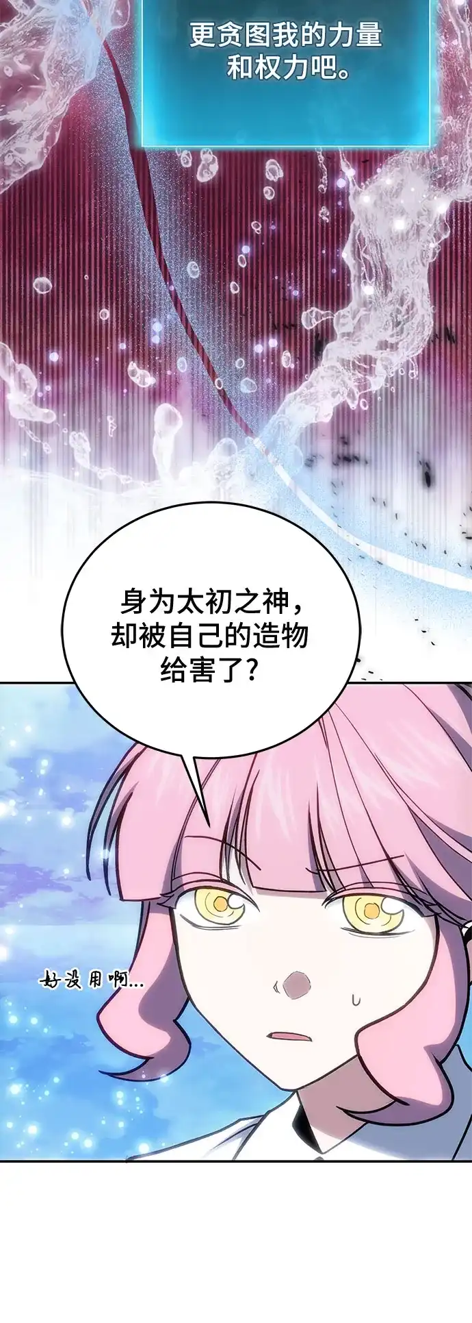 伪治疗师的生存法则 第158话 第53页