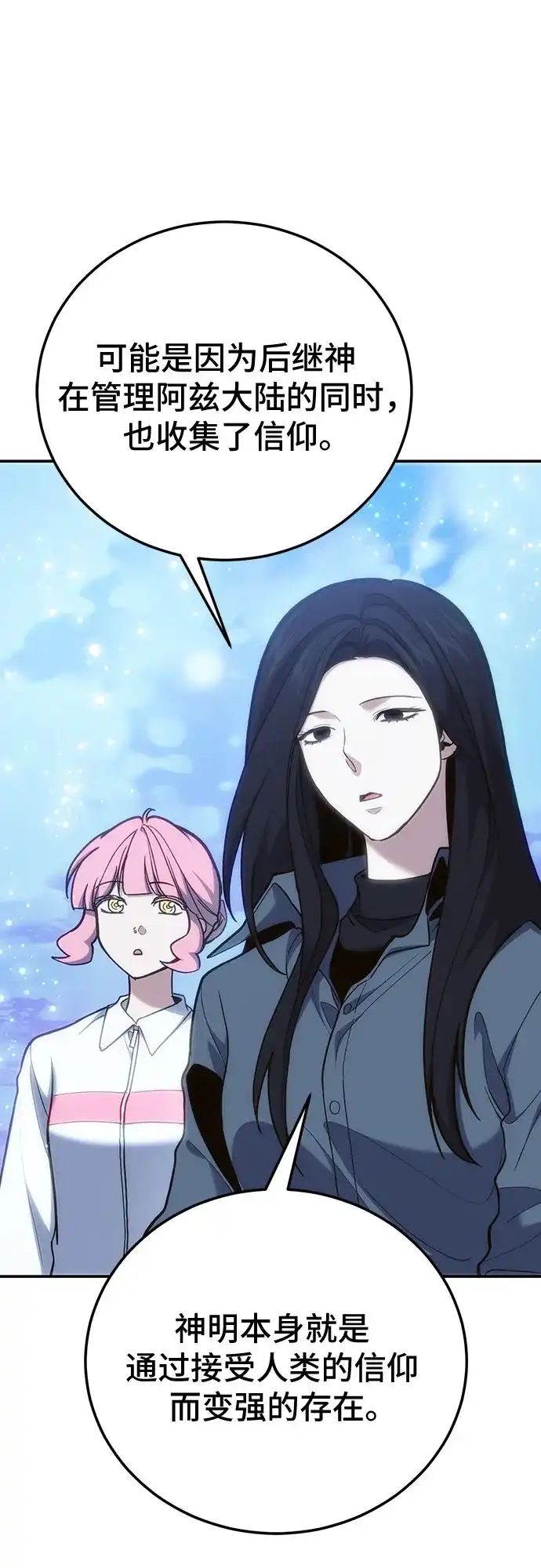 伪治疗师的生存法则 第158话 第55页