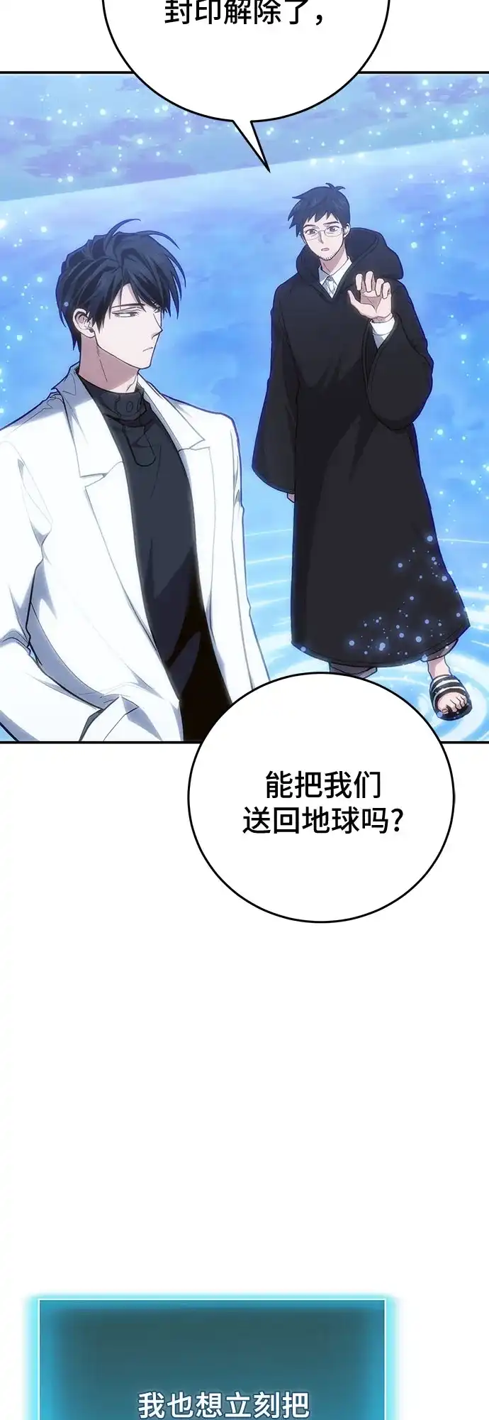 伪治疗师的生存法则 第158话 第59页