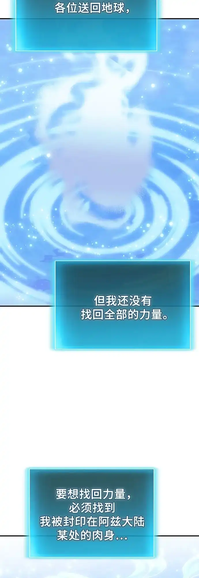 伪治疗师的生存法则 第158话 第61页