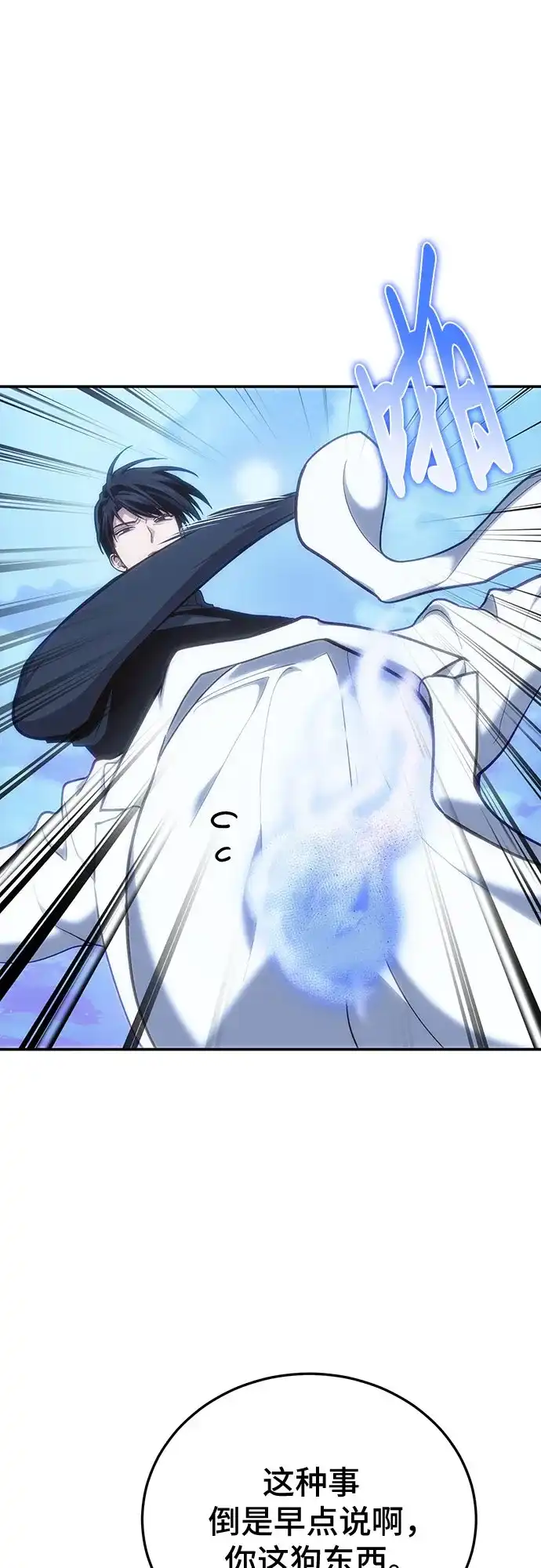 伪治疗师的生存法则 第158话 第65页