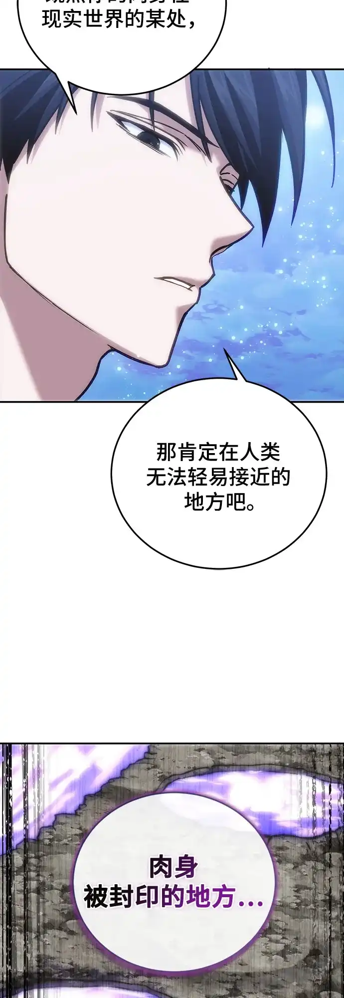 伪治疗师的生存法则 第158话 第69页