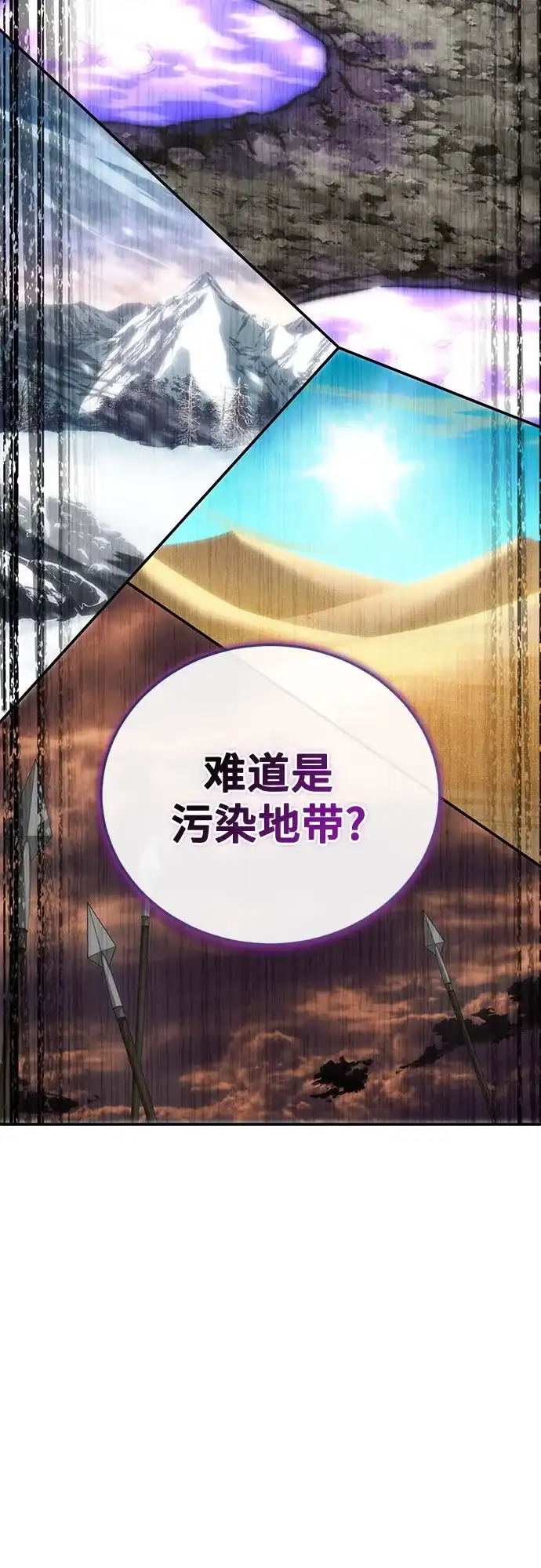 伪治疗师的生存法则 第158话 第71页