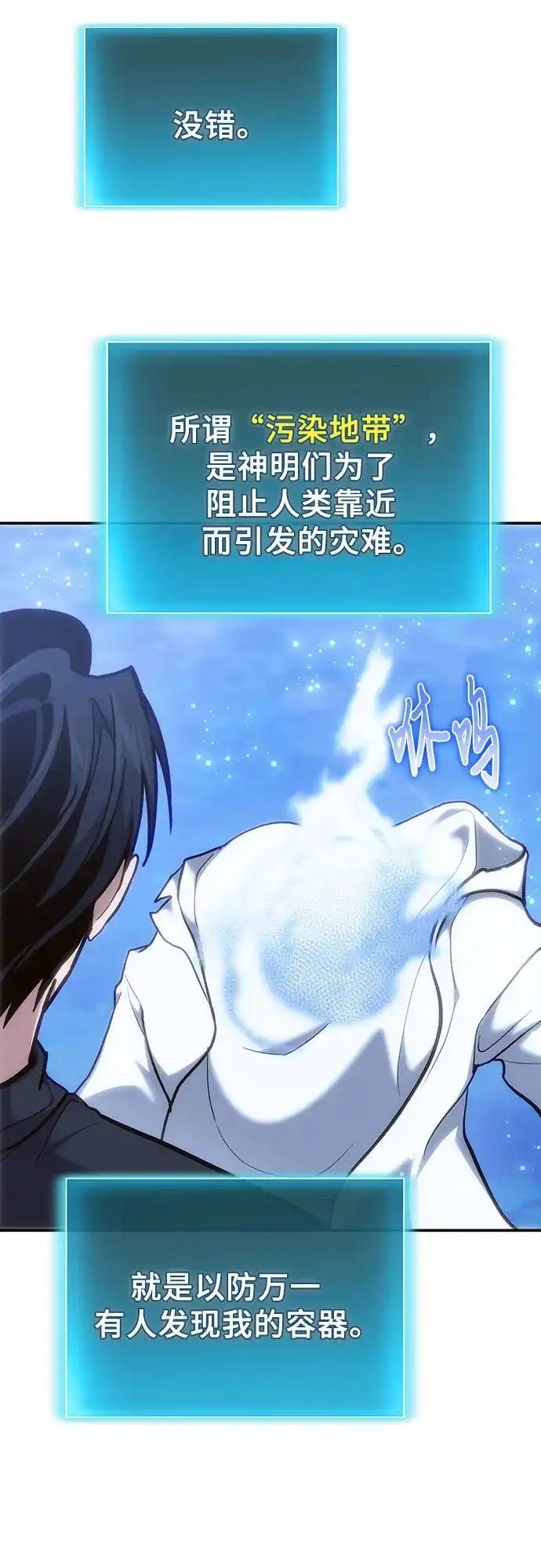 伪治疗师的生存法则 第158话 第73页
