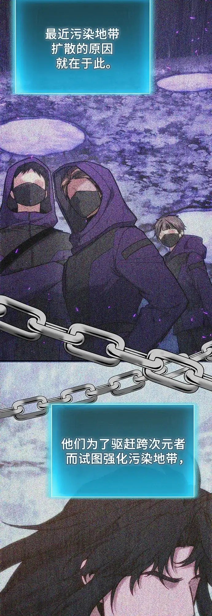 伪治疗师的生存法则 第158话 第79页