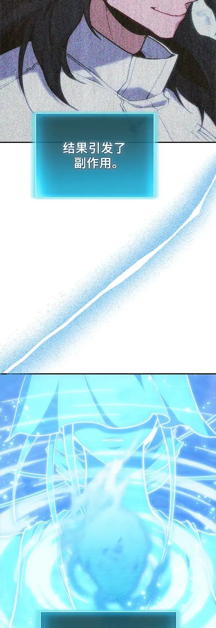 伪治疗师的生存法则 第158话 第81页