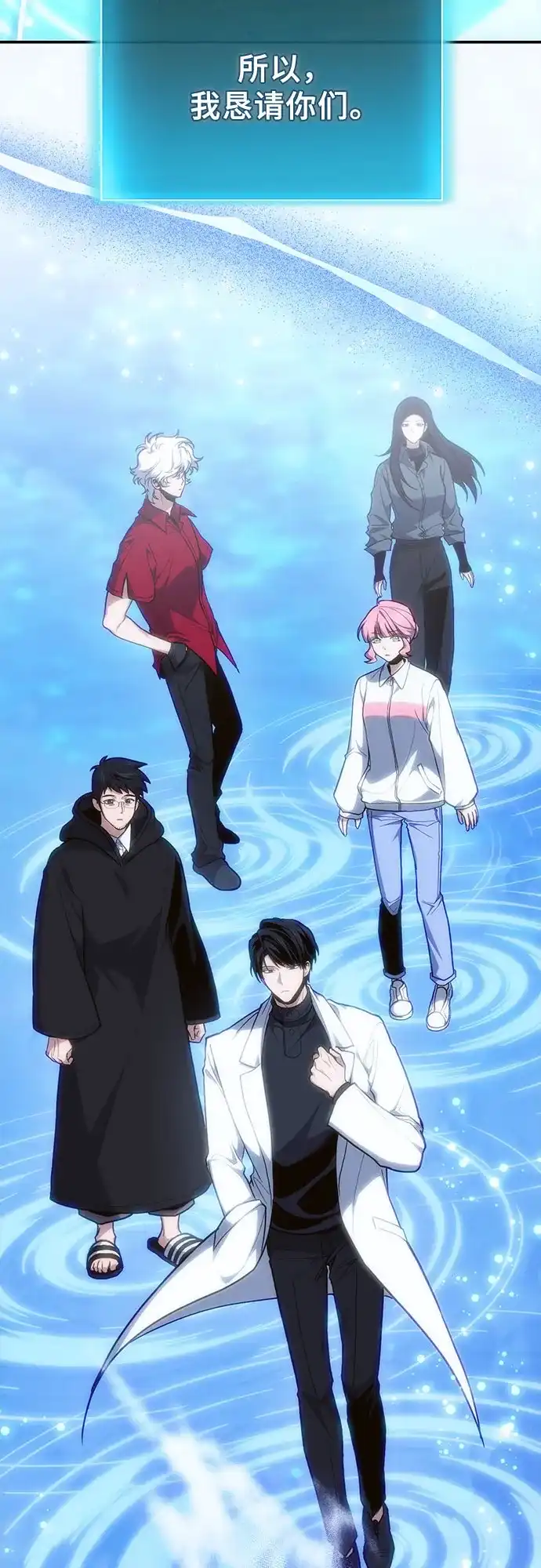 伪治疗师的生存法则 第158话 第83页