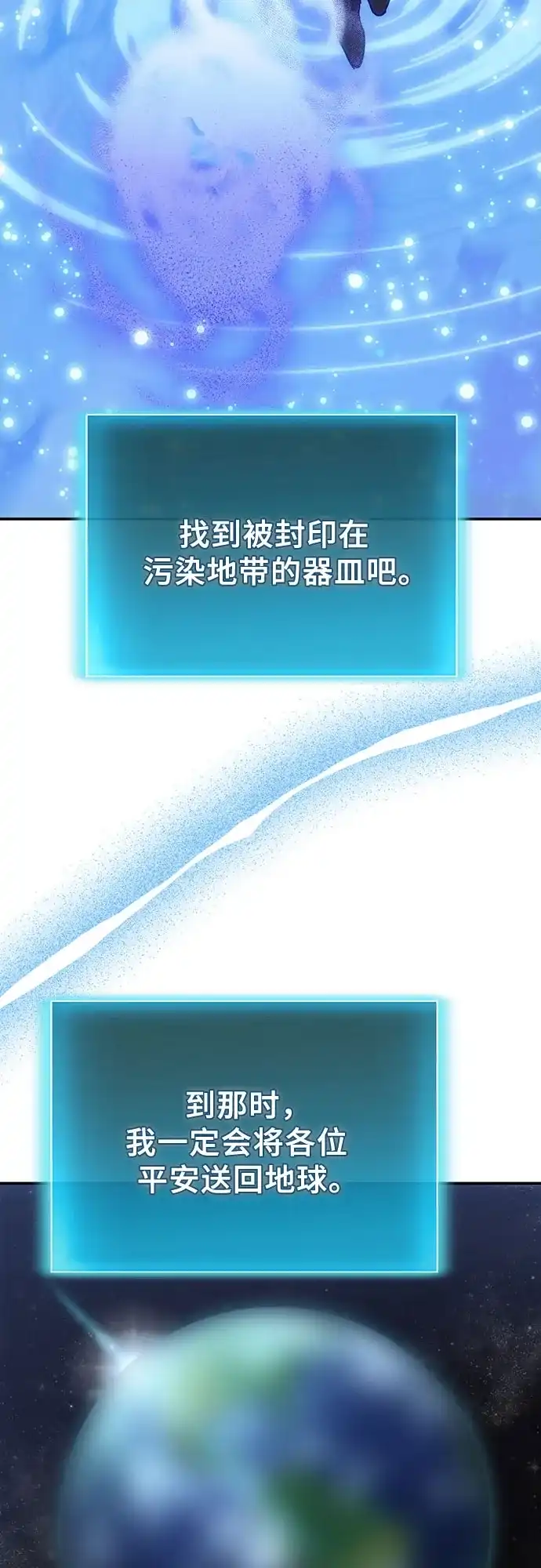 伪治疗师的生存法则 第158话 第85页