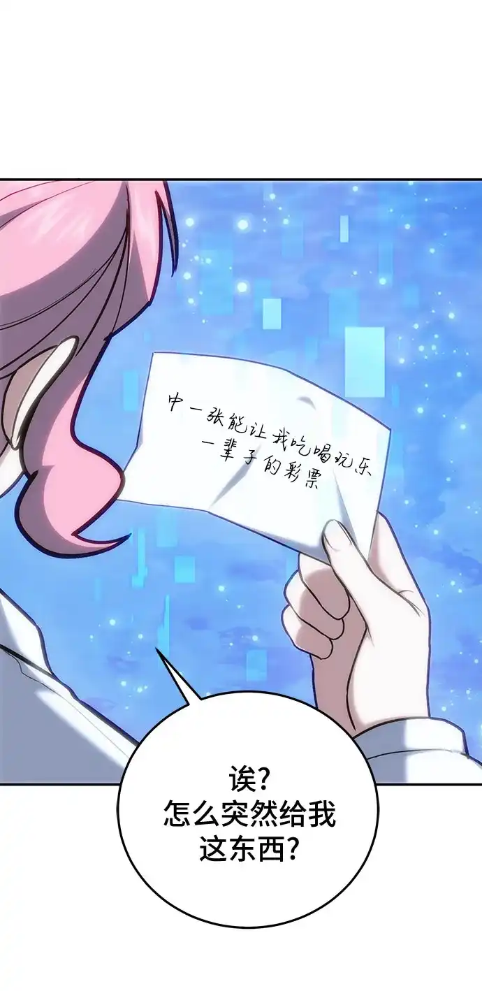 伪治疗师的生存法则 第158话 第97页