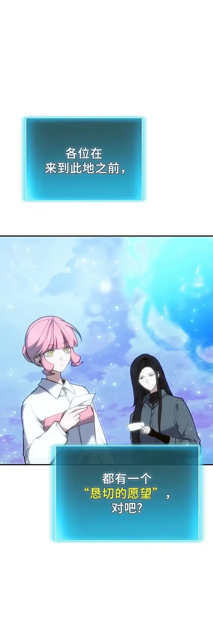 伪治疗师的生存法则 第158话 第99页