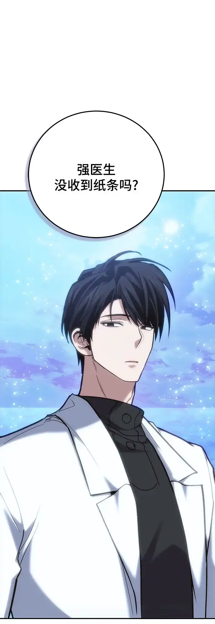 伪治疗师的生存法则 第158话 第115页