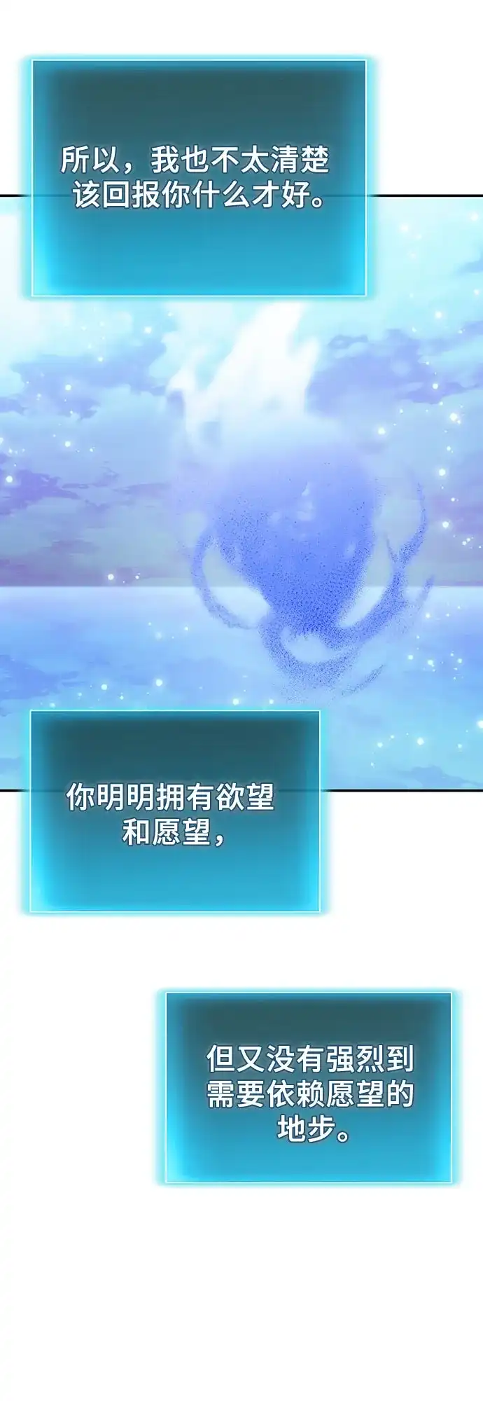 伪治疗师的生存法则 第158话 第129页