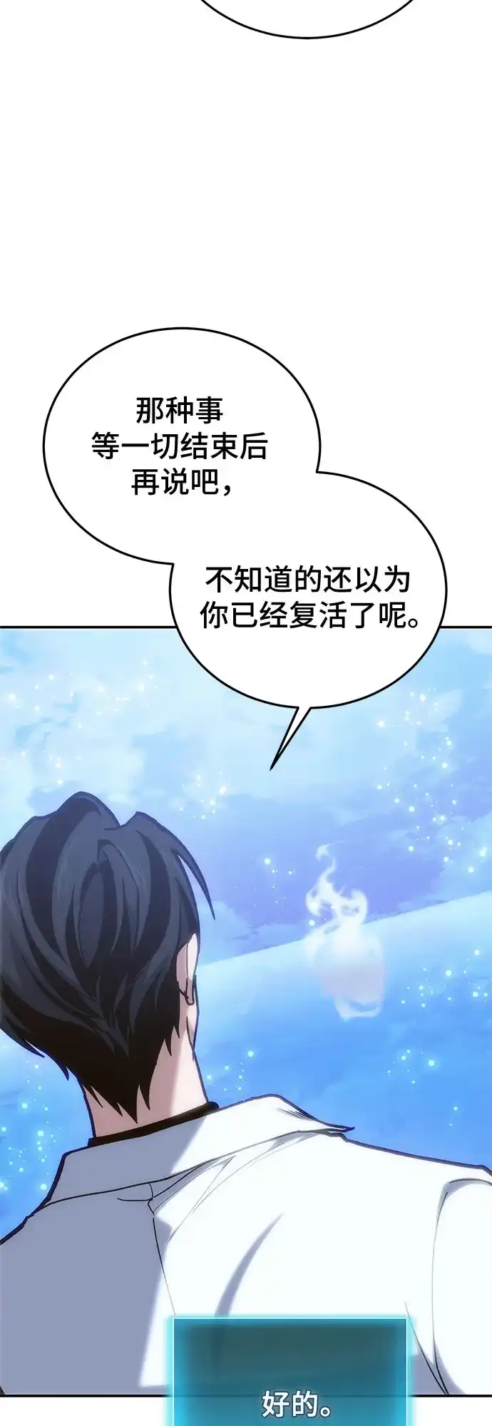 伪治疗师的生存法则 第158话 第135页