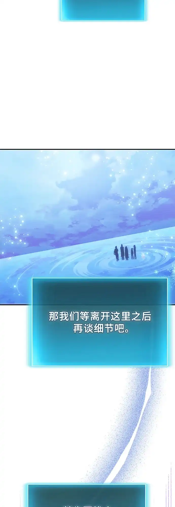 伪治疗师的生存法则 第158话 第137页