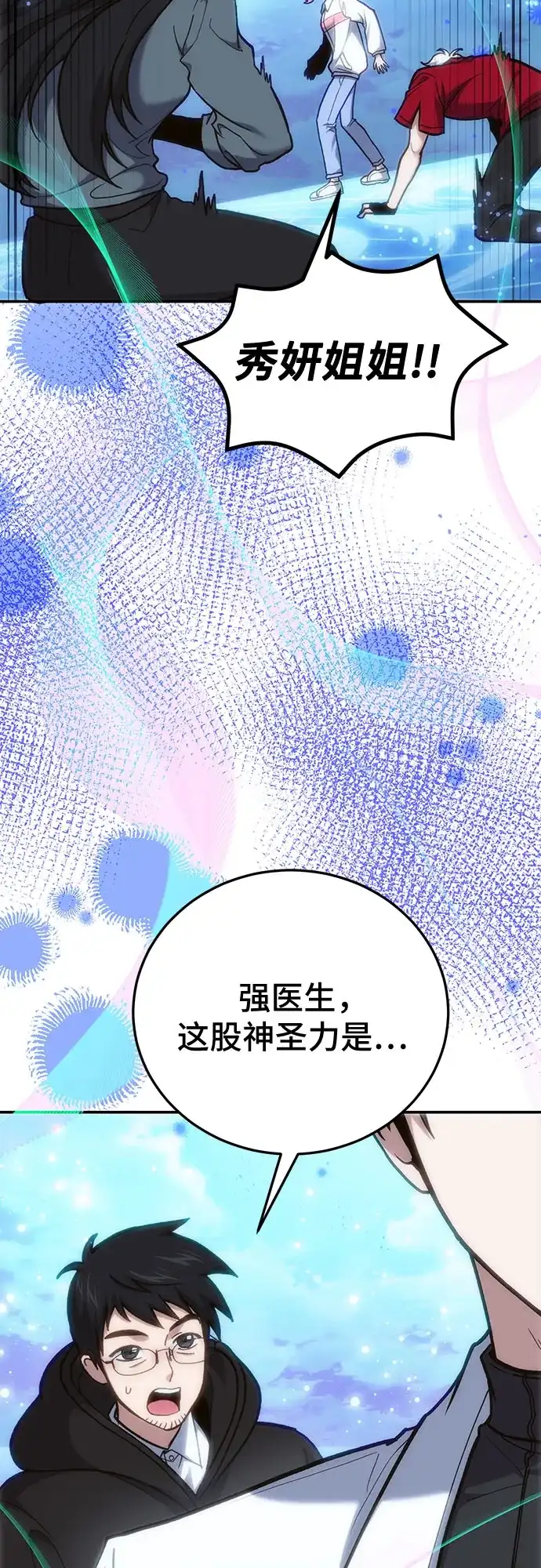 伪治疗师的生存法则 第158话 第149页