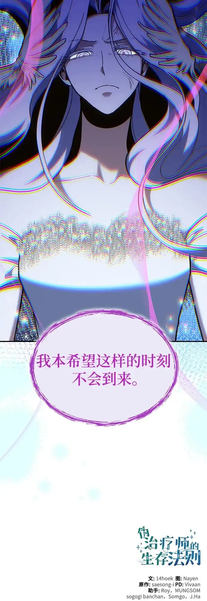 伪治疗师的生存法则 第158话 第157页